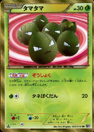 Exeggcute-083-076-UR-MINT-Pok_C3_A9mon-TCG-Japanese-Japan-Figure-3703-UR083076-MINT-4.jpg